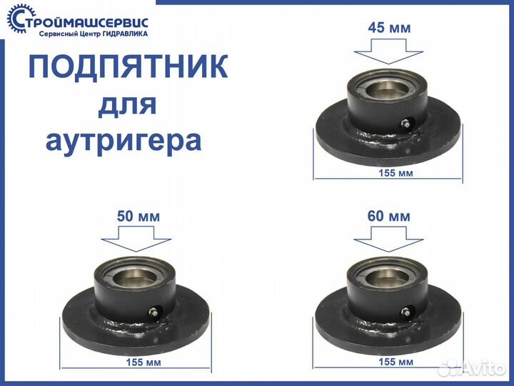 Подпятник аутригера под шар 50мм