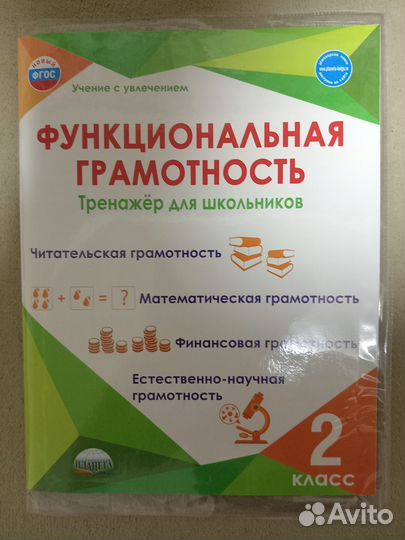 Функциональная грамотность