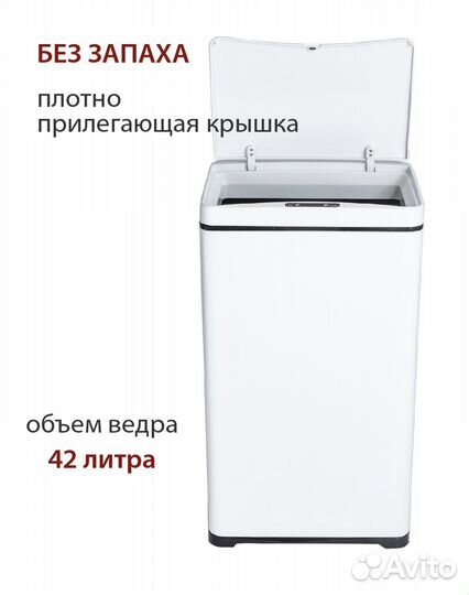 Сенсорное мусорное ведро