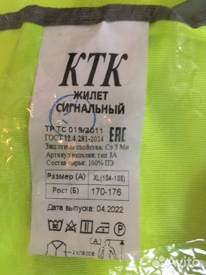 Жилет сигнальный светоотражающий