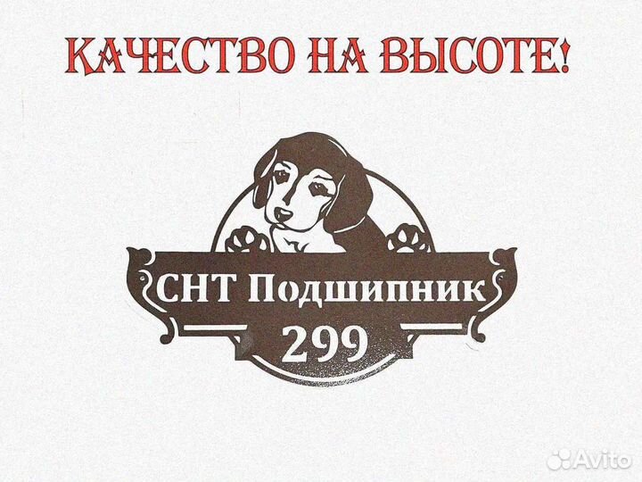 Адресные таблички на дом