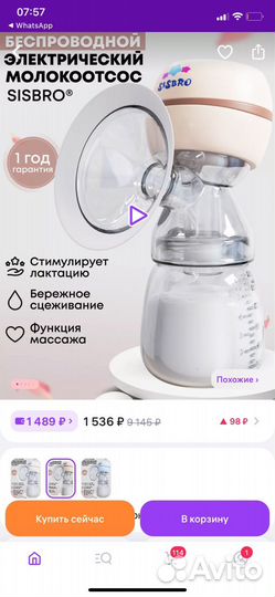 Молокоотсос электрический