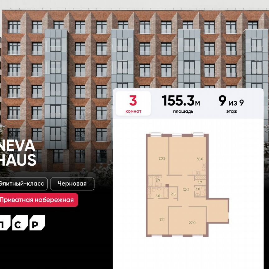 3-к. квартира, 155,3 м², 9/9 эт.