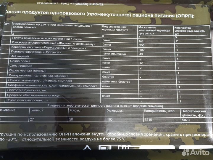 Сухпаек опрп