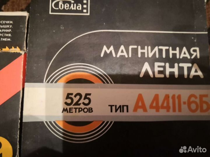 Магнитная лента катушки Славич 375м, Свема 575м