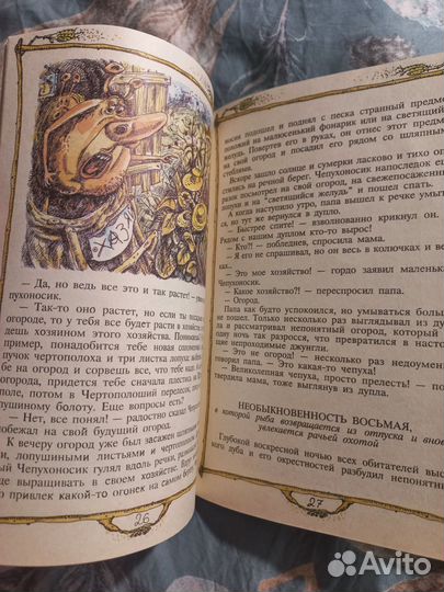 11 необыкновенностей из жизни чепухоносиков