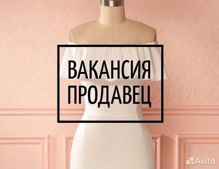 Продавец в магазин одежды в ТЦ Сити Молл