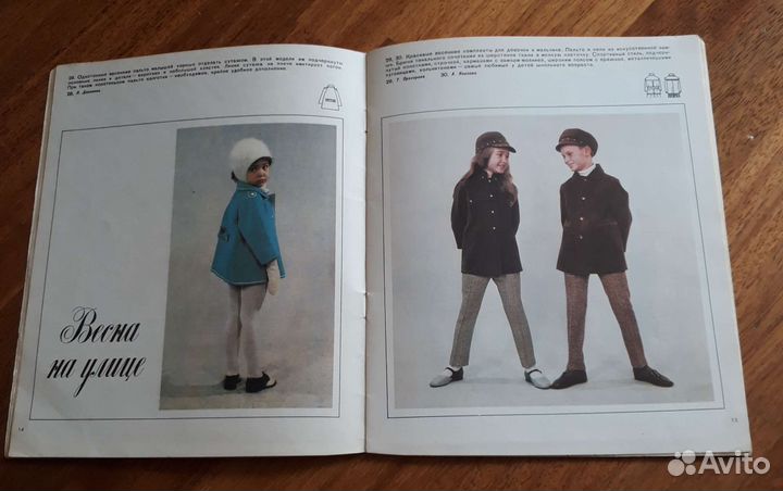 Журналы мод для детей 1968г., 1971г