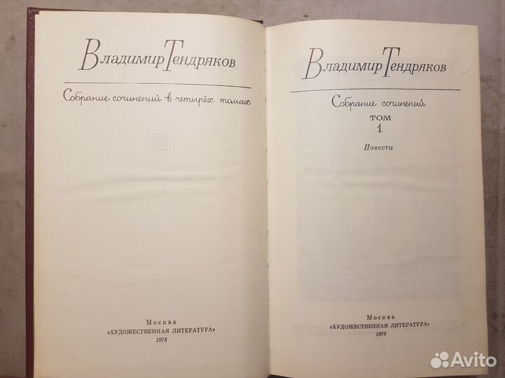 Тендряков В. Собрание сочинений в 4 томах -1978