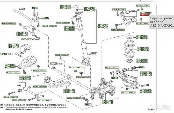Рычаг задней подвески левый Lexus ES7 250 350