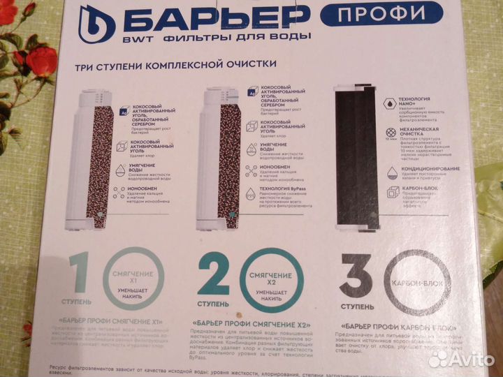 Фильтр для очистки воды Барьер