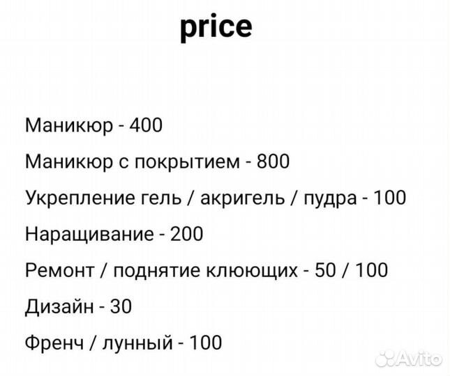 Маникюр на дому