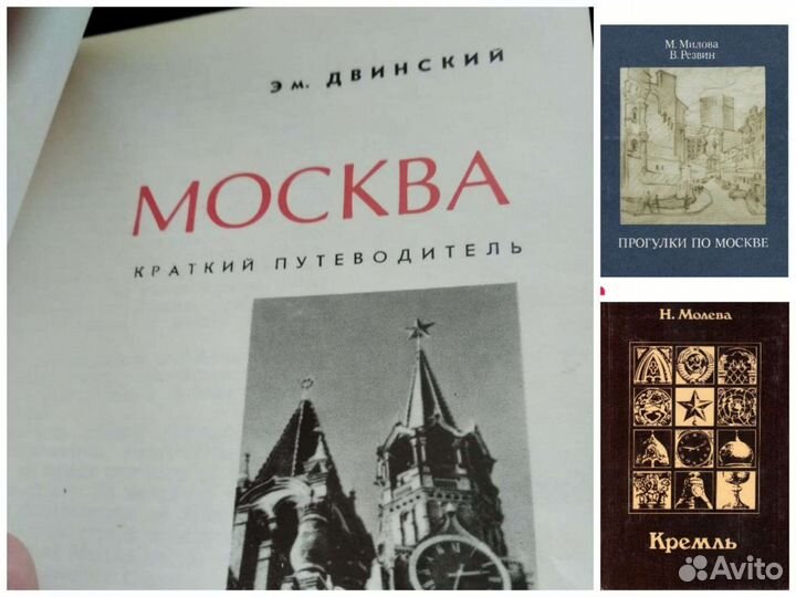 Книги о Москве