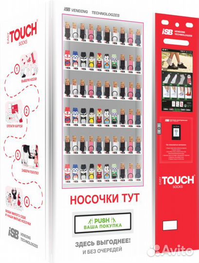 Автомат по продаже носков