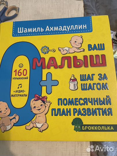 Книжка длЯ самых матеньких от 0+