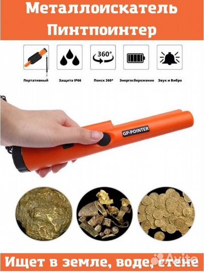 Ручной металлоискатель пинпоинтер Металлодетектор