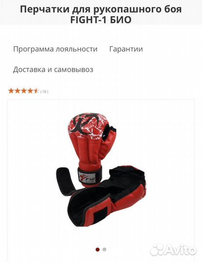 Перчатки для рукопашного боя