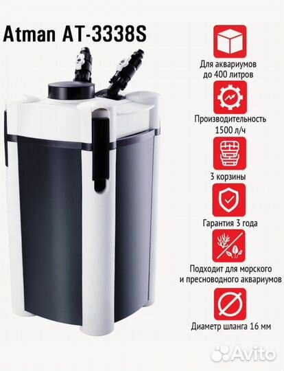 Внешний фильтр Atman