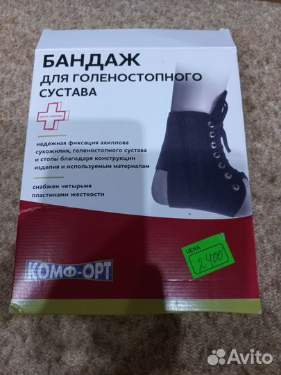 Бандаж для голеностопного сустава