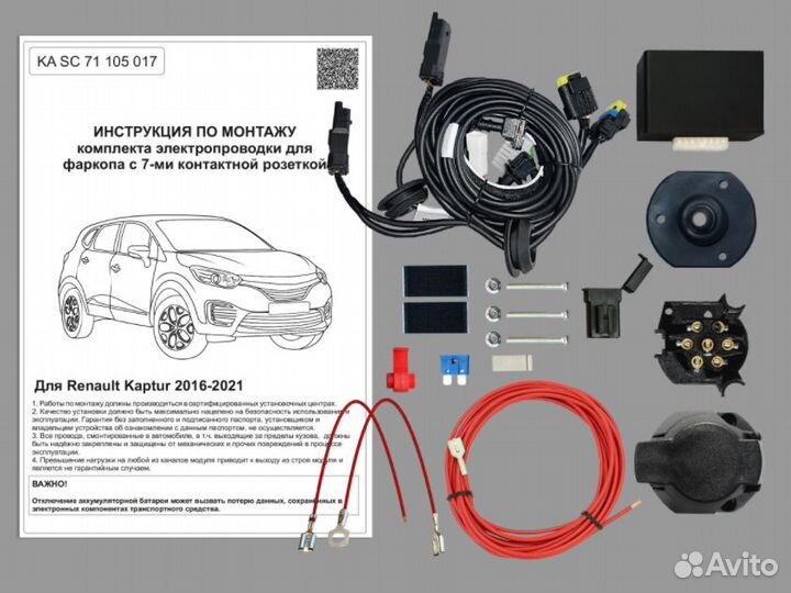 Комплект электрики фаркопа Renault Kaptur