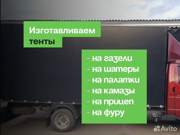 Тент для газели