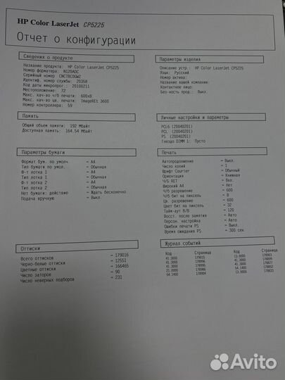 Принтер лазерный HP Color LaserJet Pro CP5225DN