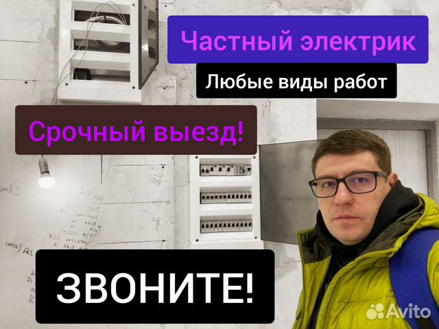 Услуги Электрика