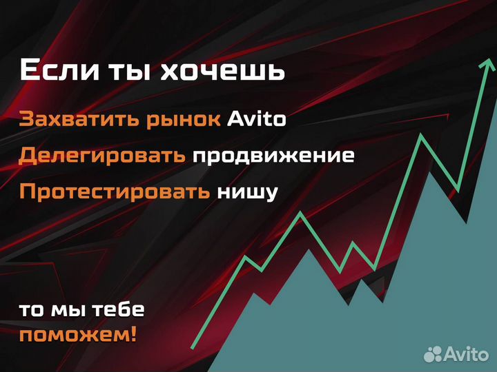 Авитолог. Ведение и продвижение в Авито