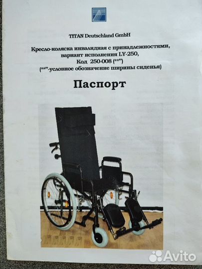 Инвалидная коляска бу