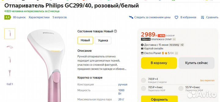 Ручной отпариватель Рhilips