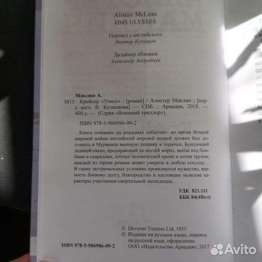 Книги Алистера Маклина