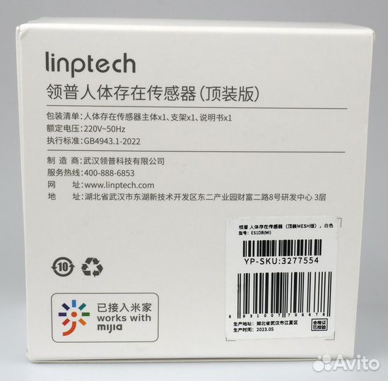 Датчик присутствия Xiaomi Linptech ES1DB(MI)