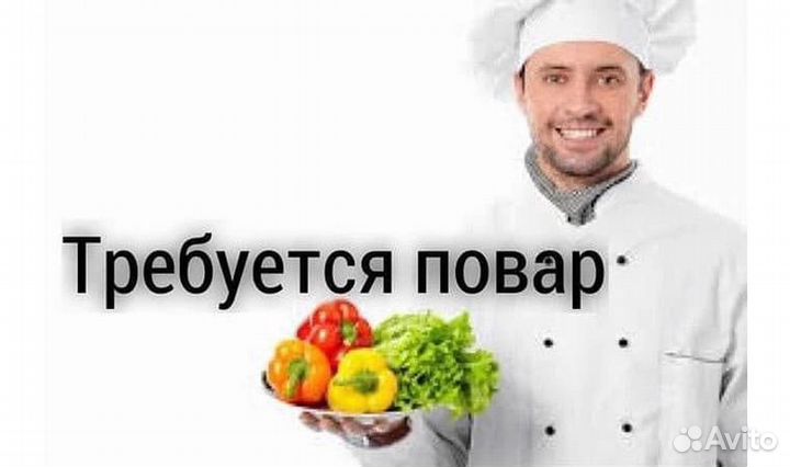 Повар универсал