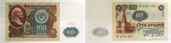100 рублей 1991г. (4 шт.)