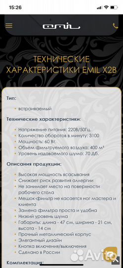 Пылесос для маникюра встраиваемый emil X2