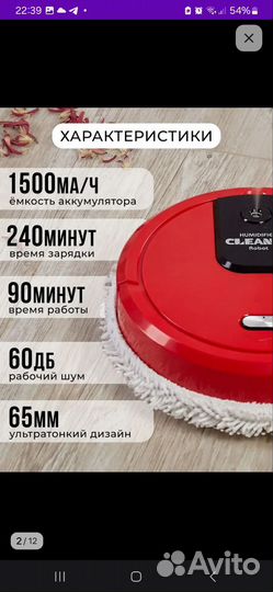 Робот полотер