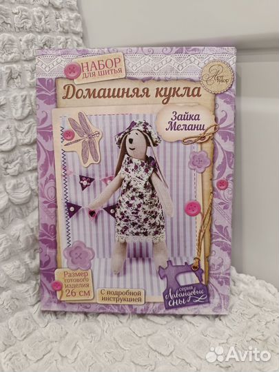 Набор для шитья куклы