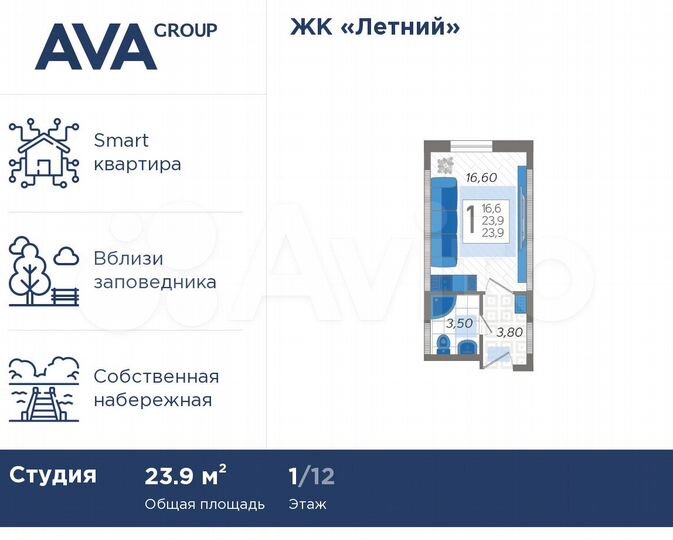 Апартаменты-студия, 23,9 м², 1/12 эт.