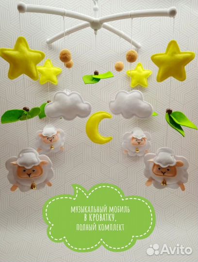 Музыкальный мобиль на кроватку из фетра