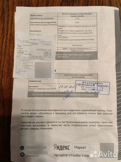 Продам кресло инвалидное с электрическим приводом