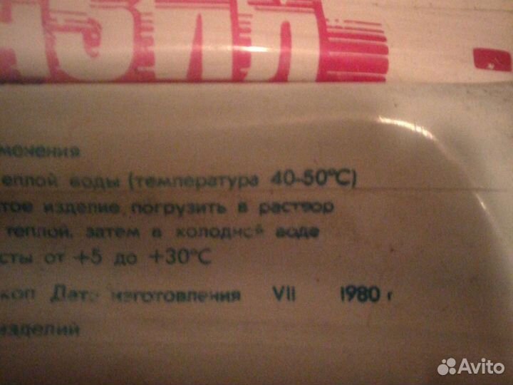 Подкрашивания белья Изготовлена-1980 г. раритет