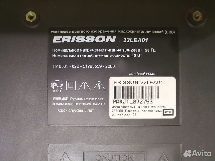 Продаётся жк-телевизор Erisson 22LEA01