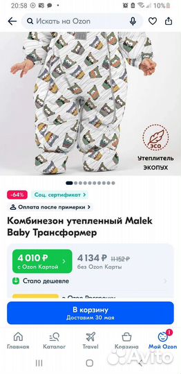 Детский зимний комбинезон