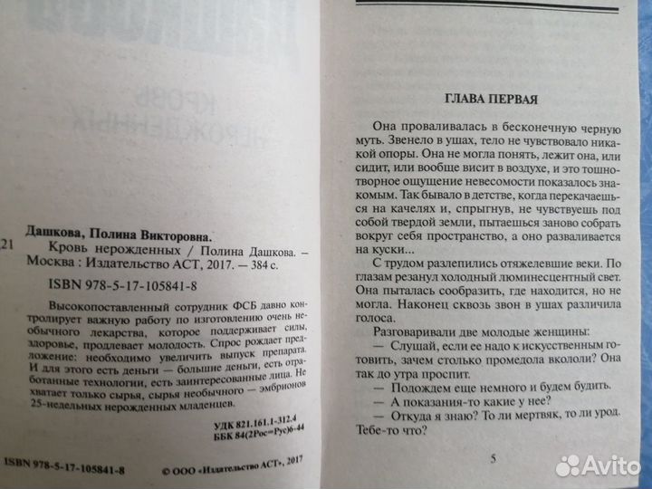 Полина Дашкова 