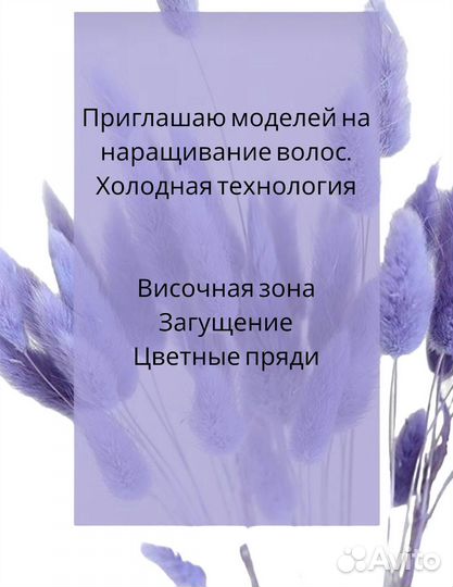 Наращивание волос модель