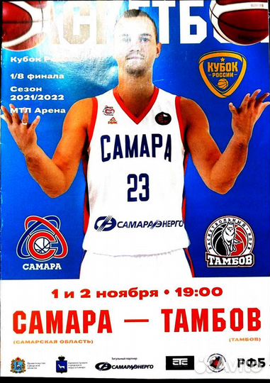 Программки к баскетбольным матчам