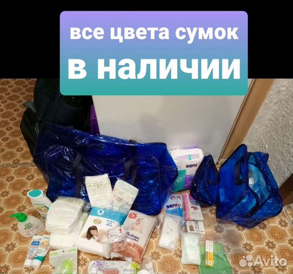 Сумки в роддом готовыепремиум мама+малыш