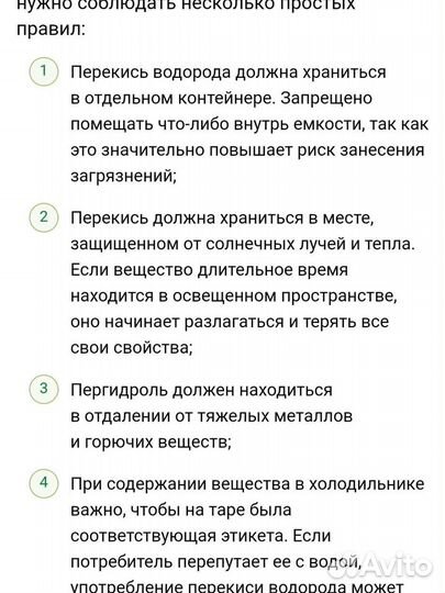 Пергидроль для бассейна