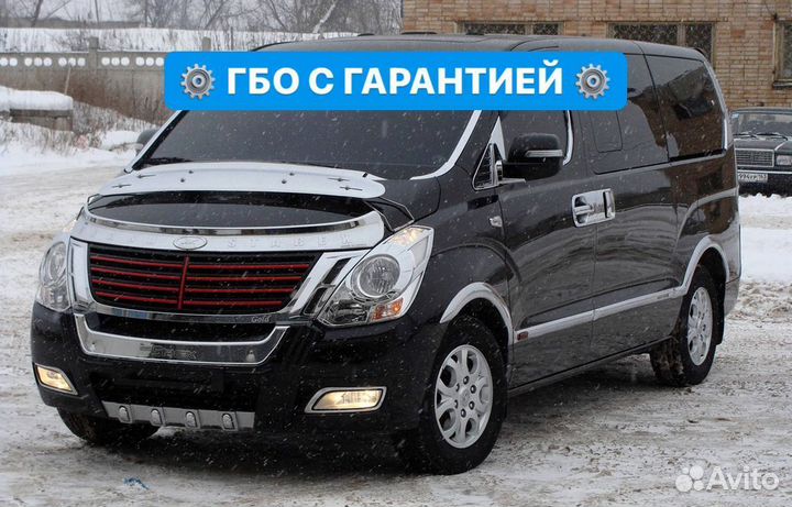 Гбо Газ на Hyundai H1 Установка