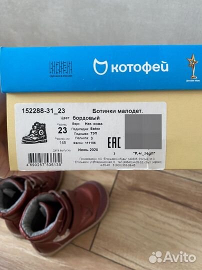 Ботинки детские котофей 23